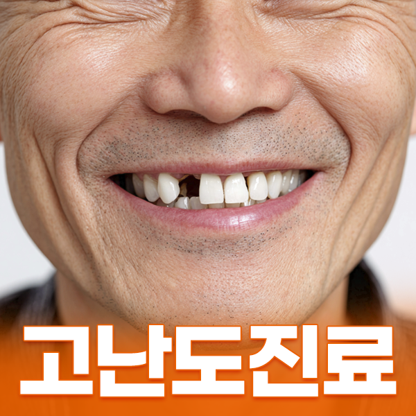 고난도진료도 불편하지 않게