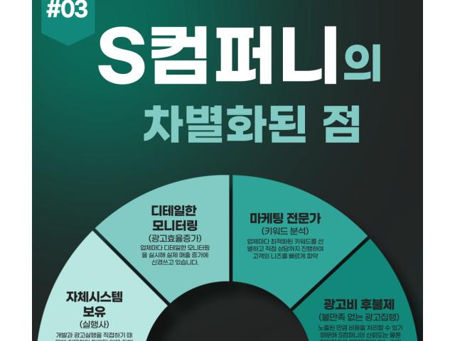 S컴퍼니의 차별화된 점