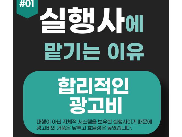 왜 실행사에 맡겨야 할까?